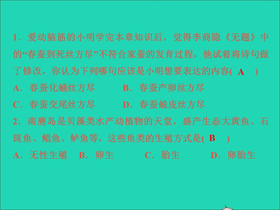 2022七年级科学下册 阶段小卷（一）第1章 代代相传的生命(1.ppt_第2页