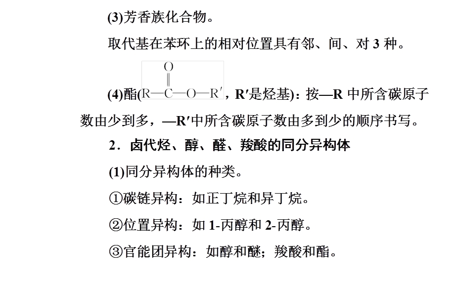 2020届化学高考二轮专题复习课件：第一部分 专题十一考点2 同分异构体数目的判断 .ppt_第3页