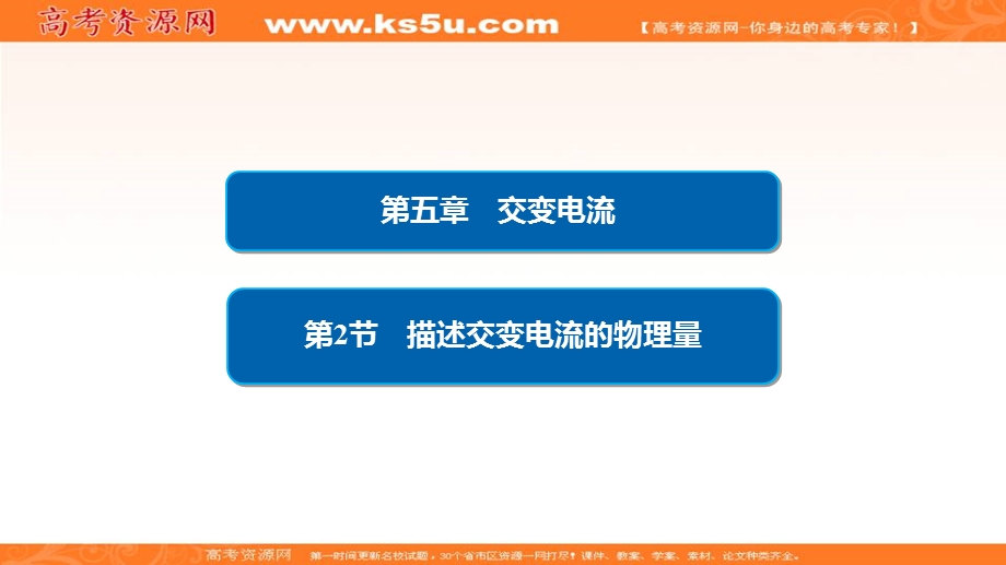 2019-2020学年人教版物理选修3-2培优教程课件：第5章 交变电流5-2 .ppt_第2页