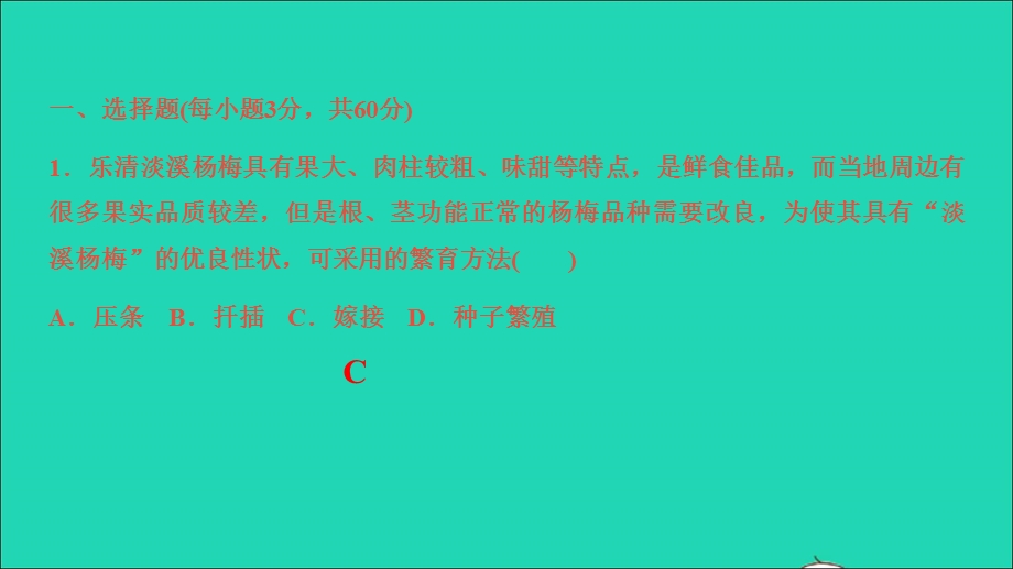 2022七年级科学下学期期末测试习题课件 （新版）浙教版.ppt_第2页