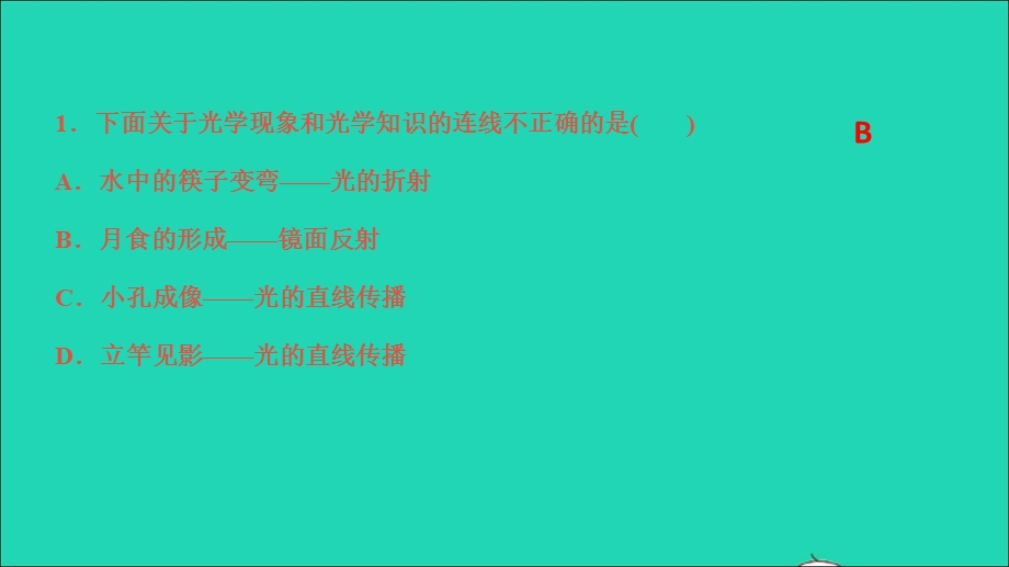 2022七年级科学下册 第2章 对环境的察觉(第4-5节)测试习题课件 （新版）浙教版.ppt_第2页