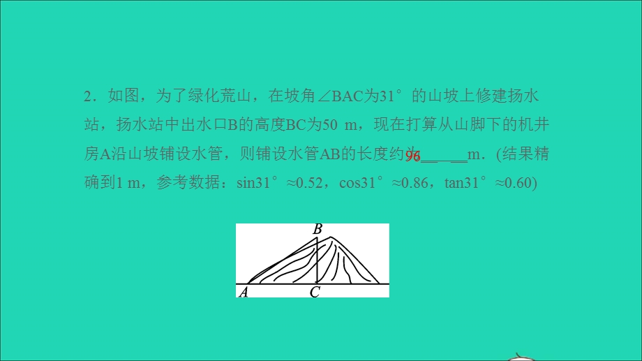 2021九年级数学上册 第23章 解直角三角形方法专题8 解直角三角形的实际应用习题课件（新版）沪科版.ppt_第3页