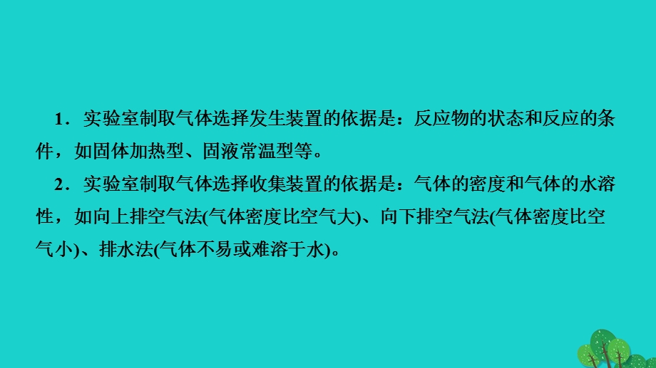 2022九年级化学上册 第六单元 碳和碳的氧化物专题训练(三)常见气体的制取作业课件 （新版）新人教版.ppt_第3页