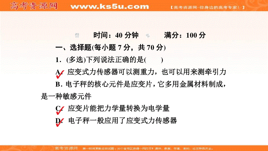 2019-2020学年人教版物理选修3-2培优教程课件：第6章 传感器6-3A .ppt_第3页