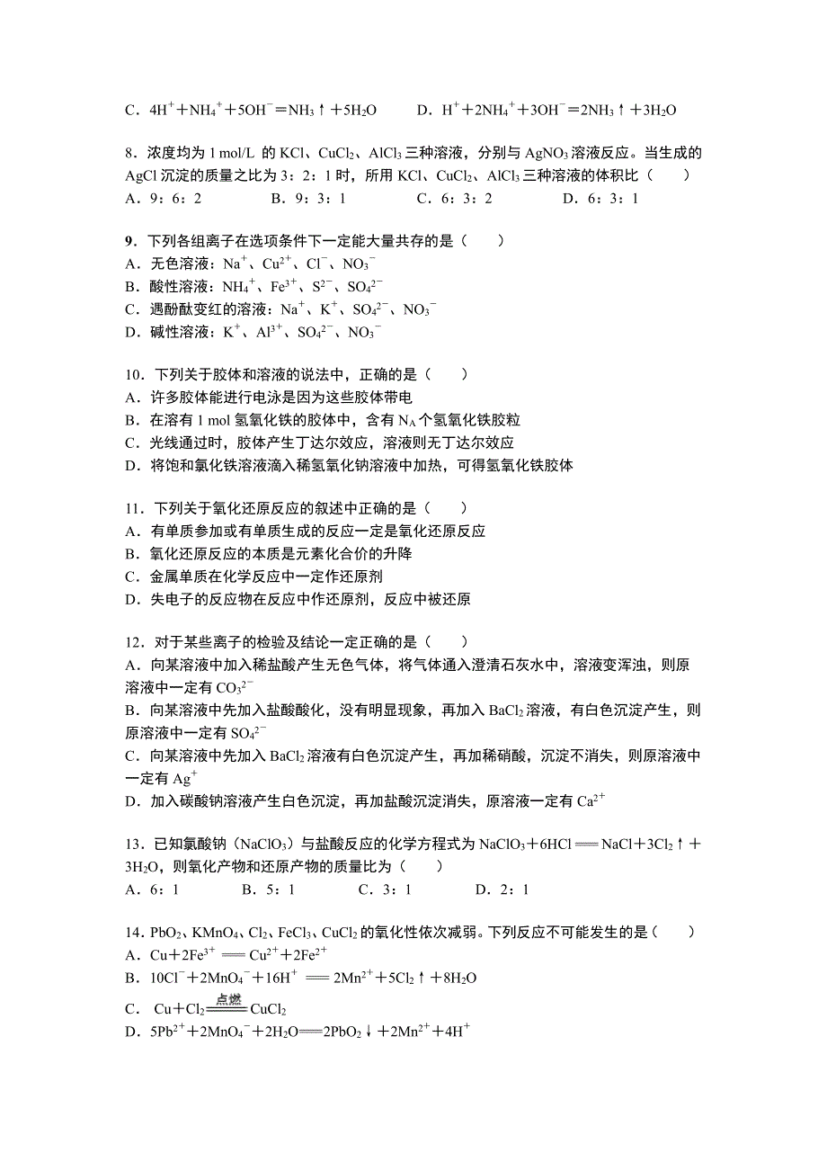 安徽省合肥一六八中学2019-2020学年高一上学期期中考试化学试题 PDF版含答案.pdf_第2页