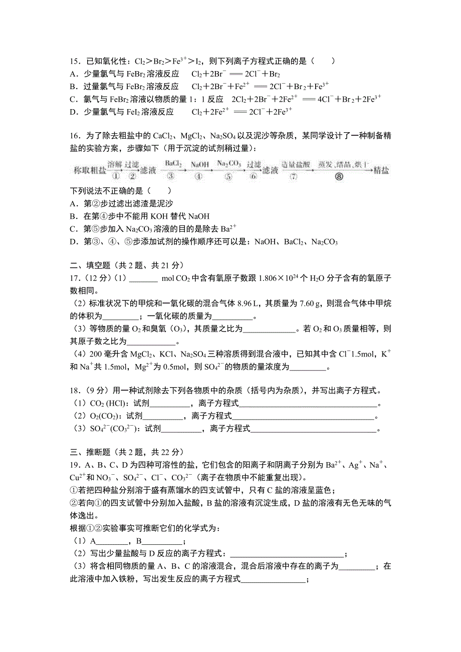 安徽省合肥一六八中学2019-2020学年高一上学期期中考试化学试题 PDF版含答案.pdf_第3页