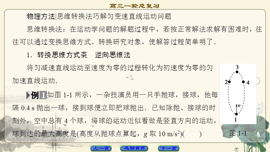 2018届高三物理（江苏）一轮复习课件：必考部分 第1章 章末高效整合 .ppt_第2页