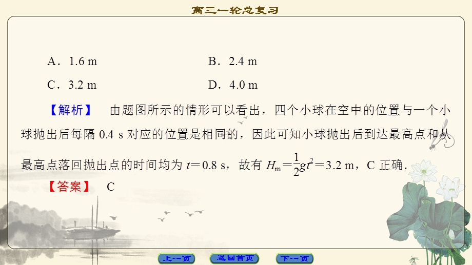 2018届高三物理（江苏）一轮复习课件：必考部分 第1章 章末高效整合 .ppt_第3页