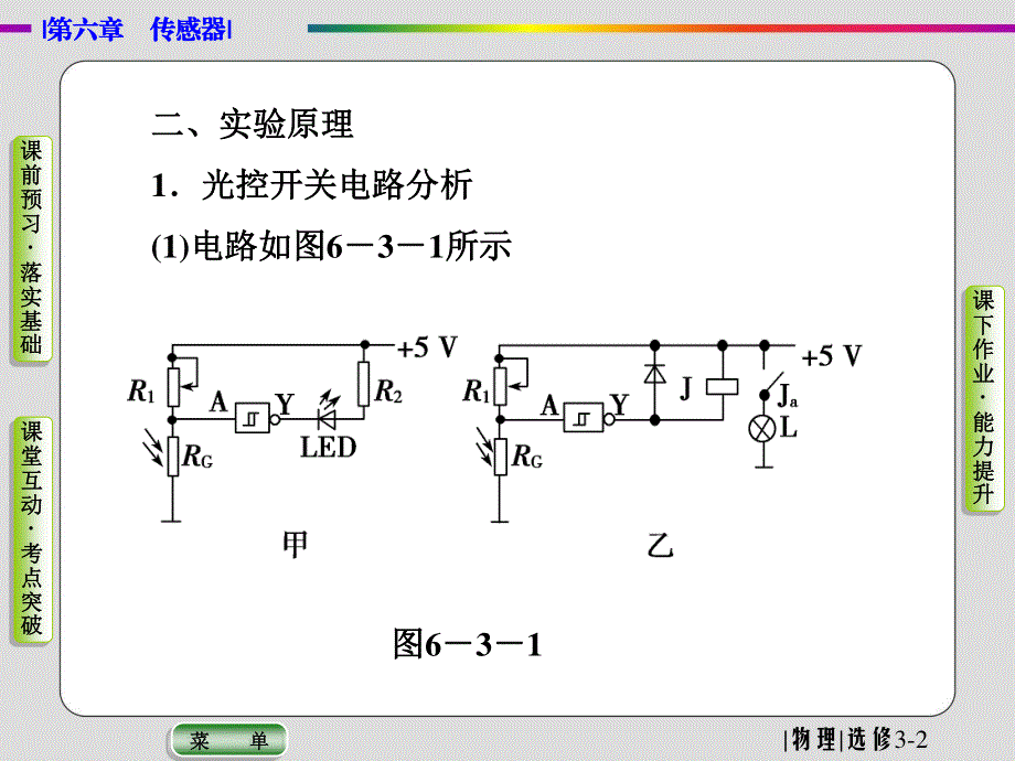 2019-2020学年人教版物理选修3-2抢分教程课件：第六章 第3节　实验：传感器的应用 .ppt_第3页