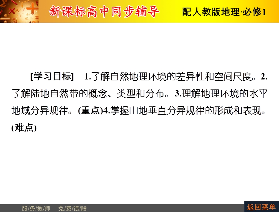 2015-2016学年人教版高一地理必修1课件：第5章 第2节 自然地理环境的差异性 .ppt_第2页