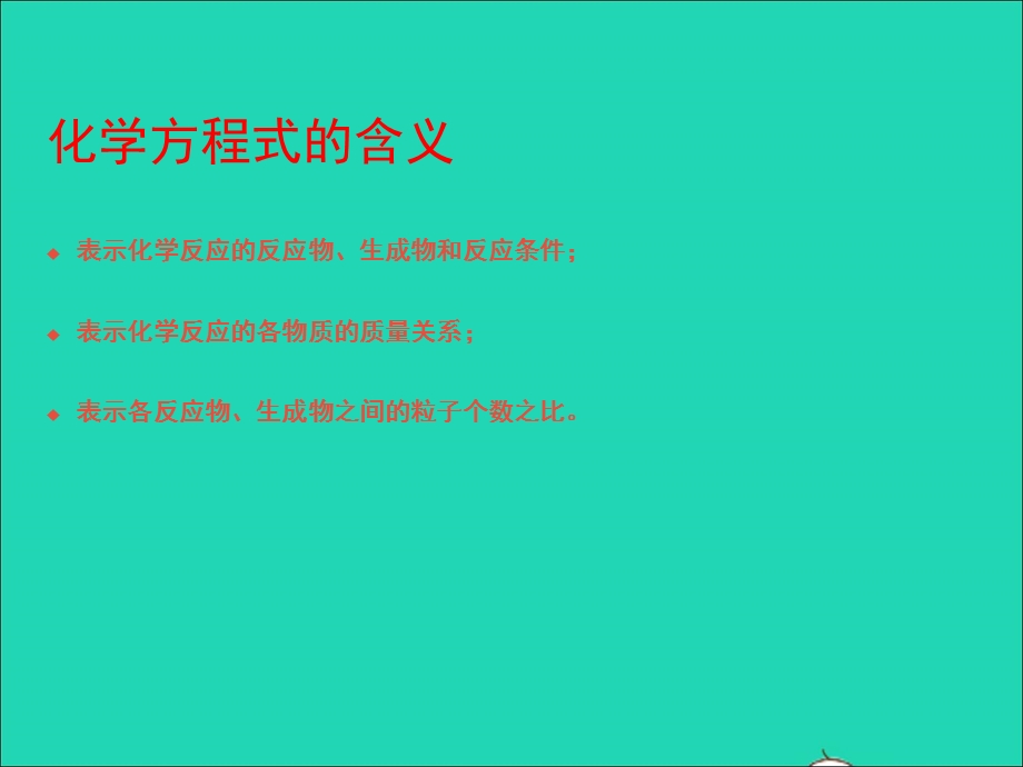 2022九年级化学上册 第五单元 定量研究化学反应5.ppt_第2页