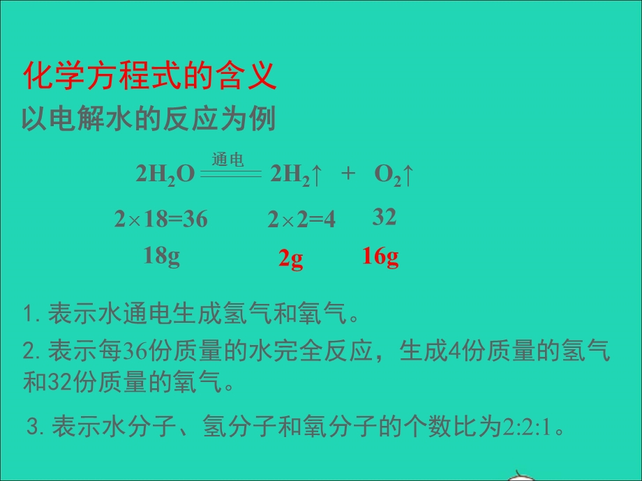 2022九年级化学上册 第五单元 定量研究化学反应5.ppt_第3页