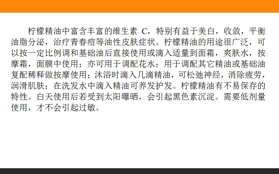 2015-2016学年人教版生物选修一课件 第六单元 植物有效成分的提取 6-1.ppt_第3页