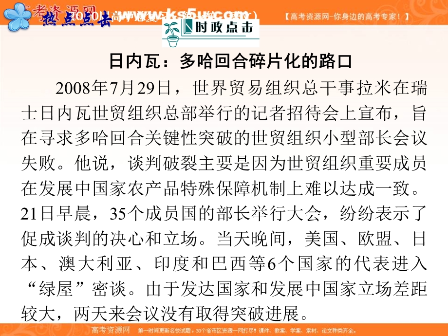 2012届福建省高考政治二轮专题总复习课件：专题23 国际组织.ppt_第2页