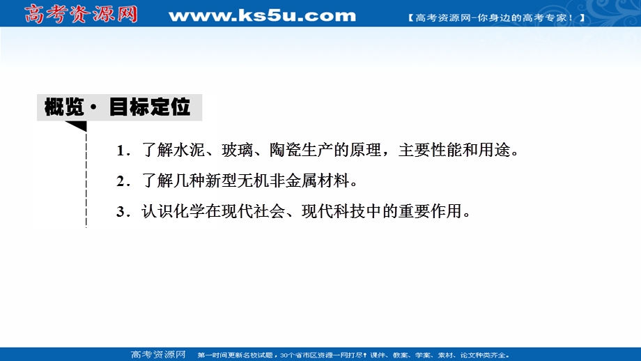 2020-2021学年人教版化学选修2课件：第三单元 课题1　无机非金属材料 .ppt_第2页