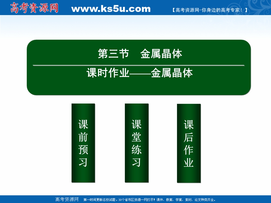 2020-2021学年人教版化学选修3作业课件：3-3 金属晶体 .ppt_第2页