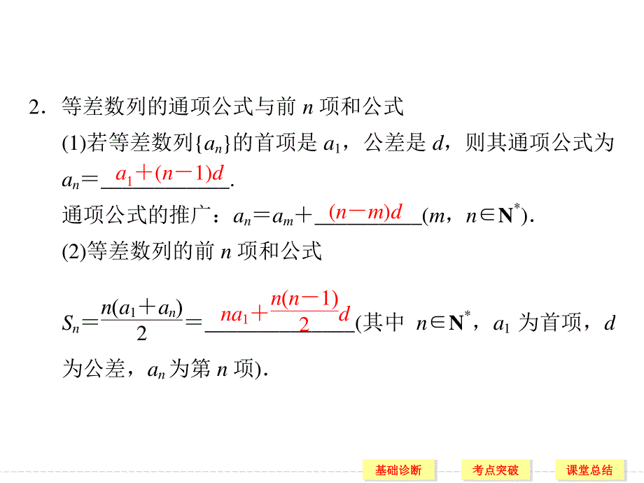 2016届《创新设计》人教A版高考数学（文）大一轮复习课件 第6章 数列 第2讲.ppt_第3页