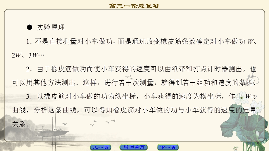 2018届高三物理（江苏）一轮复习课件：必考部分 第5章 实验4 探究动能定理 .ppt_第3页