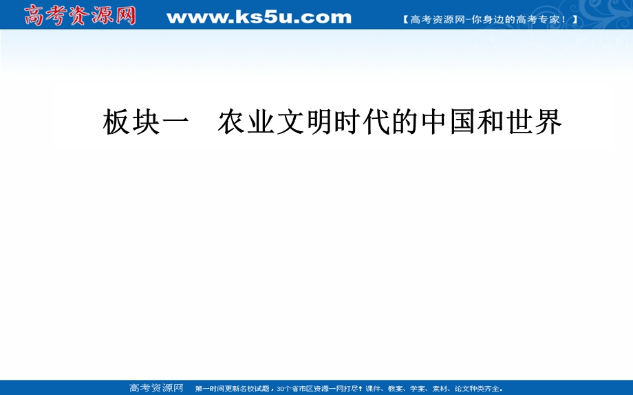 2020届历史高考二轮专题复习课件：第4讲 西方文明的源头：古代希腊罗马 .PPT_第1页