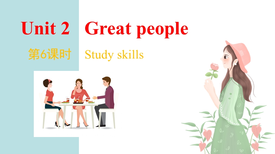 九年级英语下册 Unit 2 Great people第6课时 Study skills教学课件（新版）牛津版.pptx_第1页