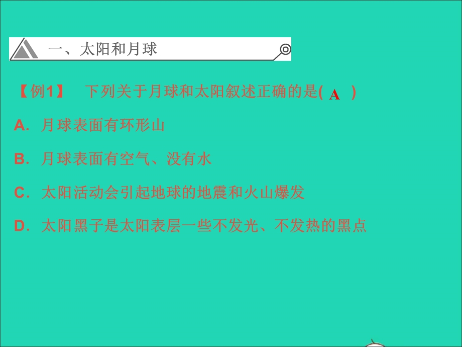 2022七年级科学下册 第4章 地球与宇宙专项复习习题课件 （新版）浙教版.ppt_第2页