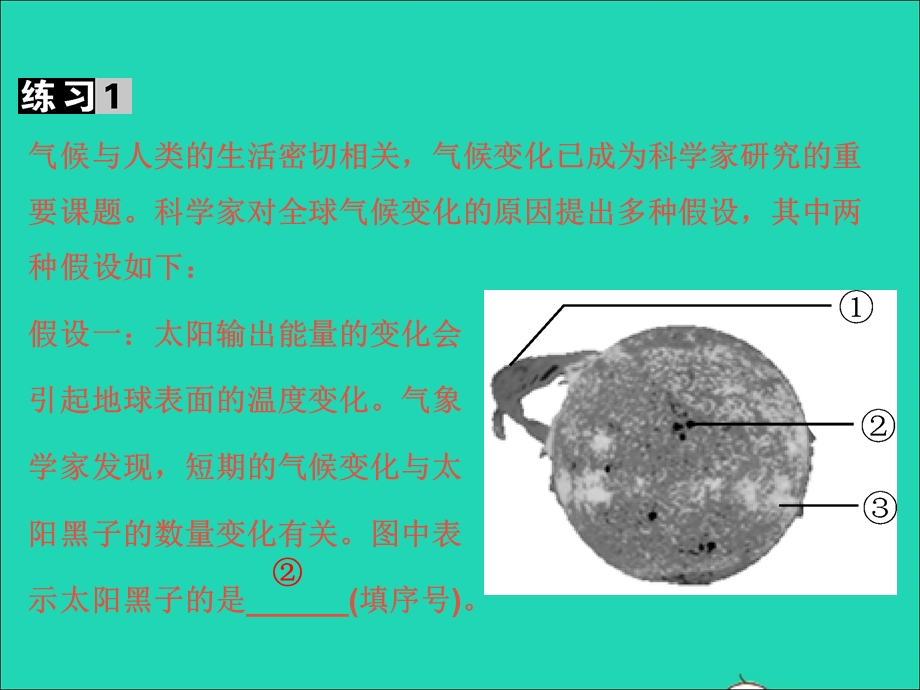 2022七年级科学下册 第4章 地球与宇宙专项复习习题课件 （新版）浙教版.ppt_第3页