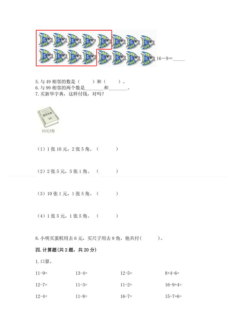 一年级下册数学期末测试卷精品【预热题】.docx_第3页