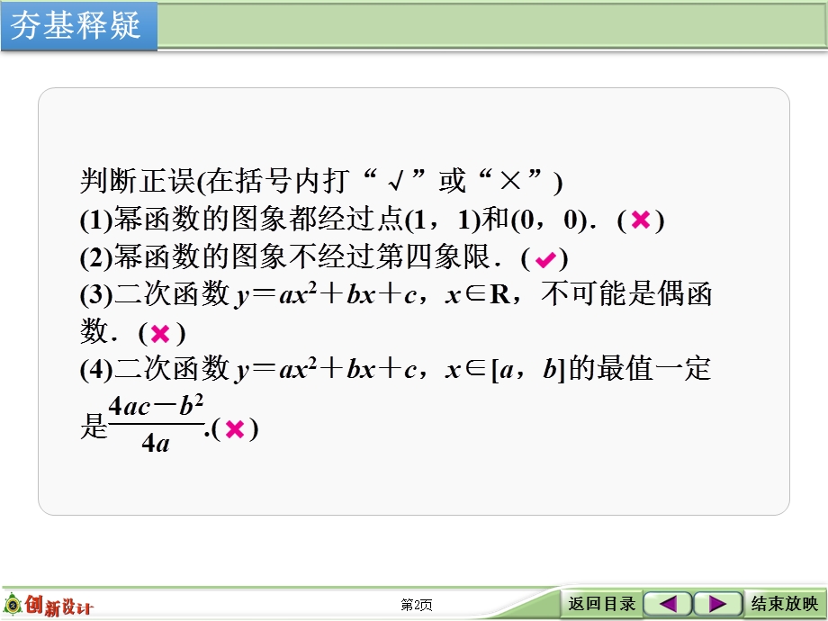 2016届《创新设计》数学一轮（文科）北师大版配套精品课件 第2章 第4讲　二次函数性质的再研究与幂函数.ppt_第2页
