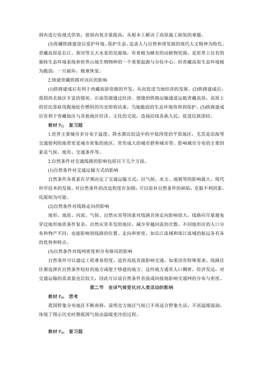 2018-2019版地理新学案同步中图版必修一讲义：第四章 章末总结 WORD版含答案.docx_第2页