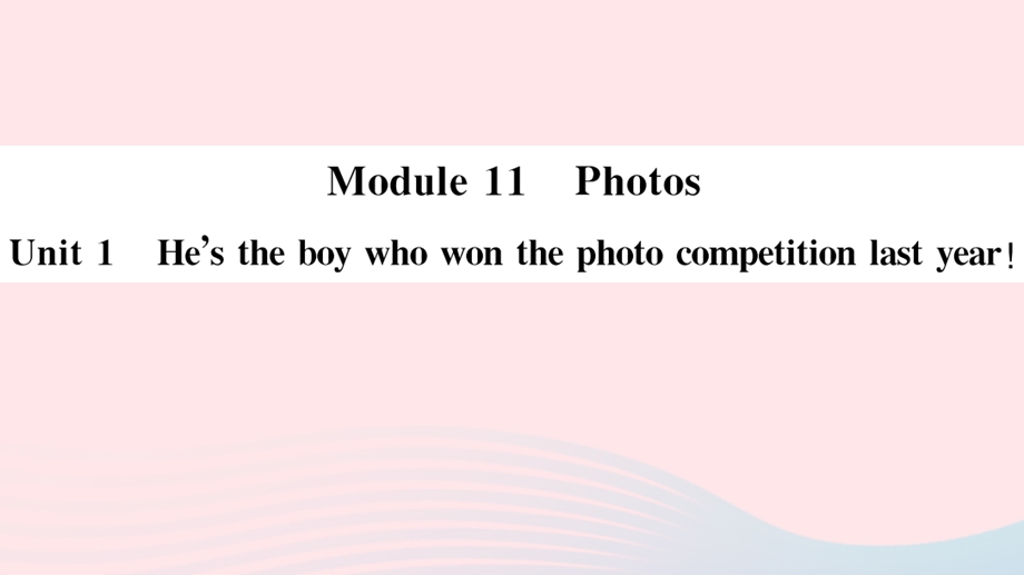 九年级英语上册 Module 11 PhotosUnit 1 He's the boy who won the photo competition last year（小册子）课件 （新版）外研版.pptx_第1页