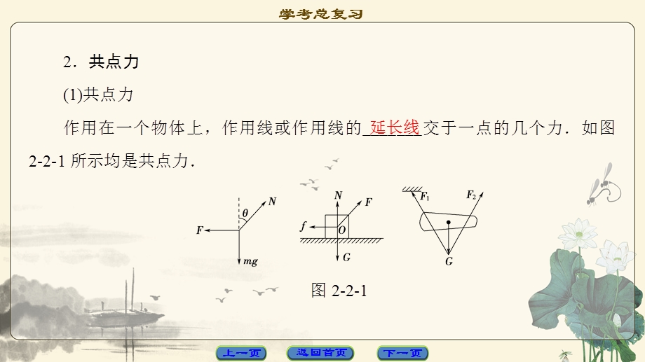 2018届高三物理（浙江学考）一轮复习课件：第2章 第2节 力的合成与分解 .ppt_第3页