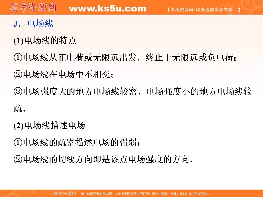 2019-2020学年人教版物理选修3-1课件：第一章 4 习题课　电场力的性质 .ppt_第3页