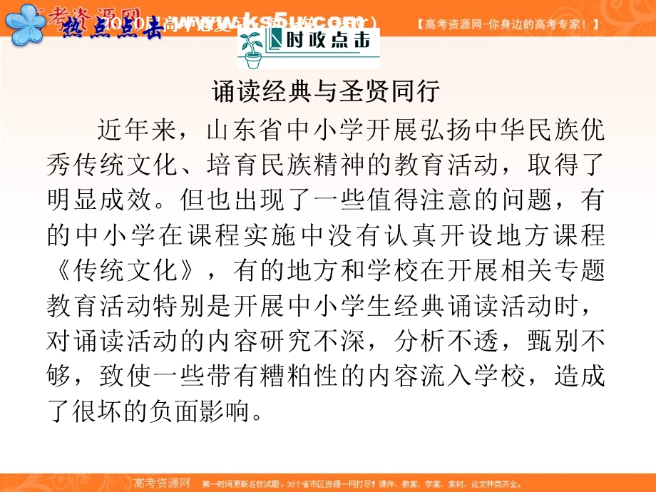 2012届福建省高考政治二轮专题总复习课件：专题14 文化的继承、发展与创新.ppt_第2页