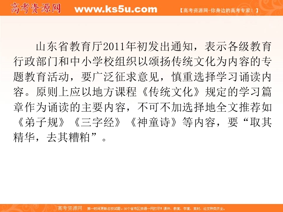 2012届福建省高考政治二轮专题总复习课件：专题14 文化的继承、发展与创新.ppt_第3页