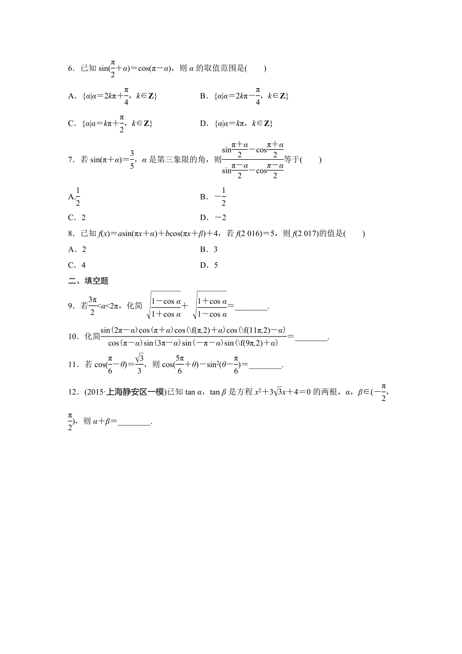 新步步高2017年高考数学（全国理）专题复习：26专题4三角函数 WORD版含答案.doc_第2页