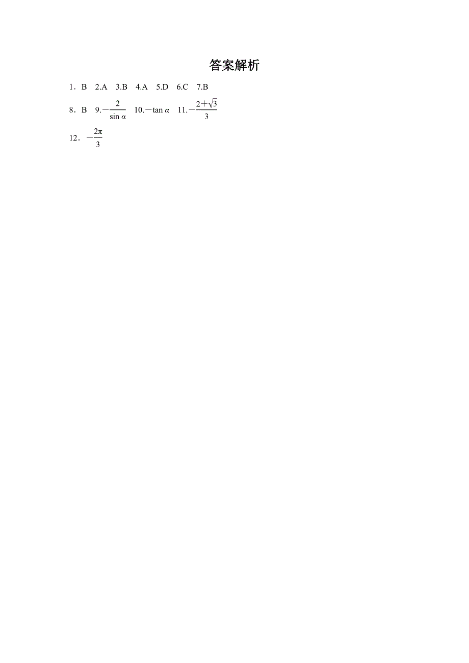 新步步高2017年高考数学（全国理）专题复习：26专题4三角函数 WORD版含答案.doc_第3页