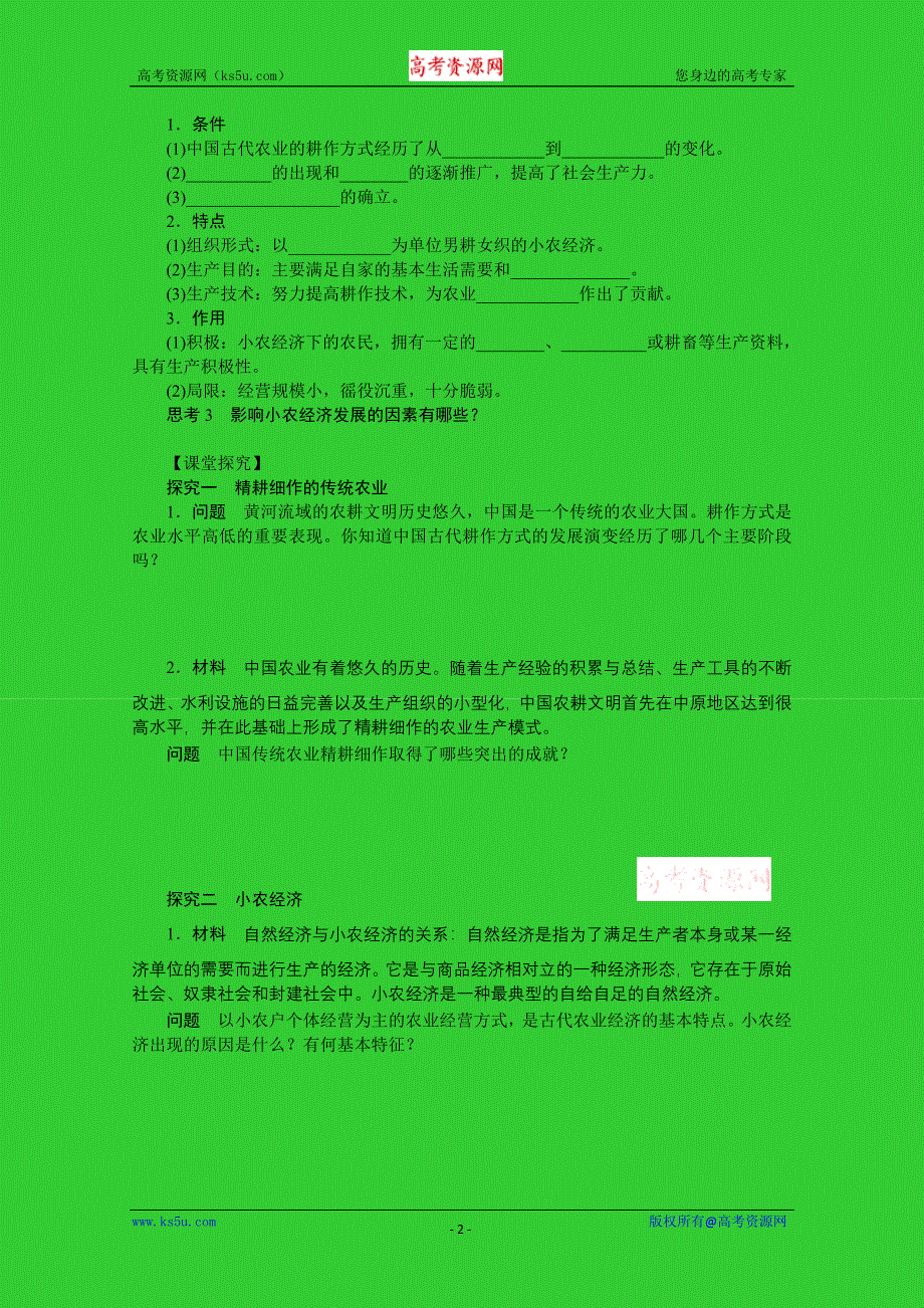 1.1 发达的古代农业 学案（人教版必修2）.doc_第2页