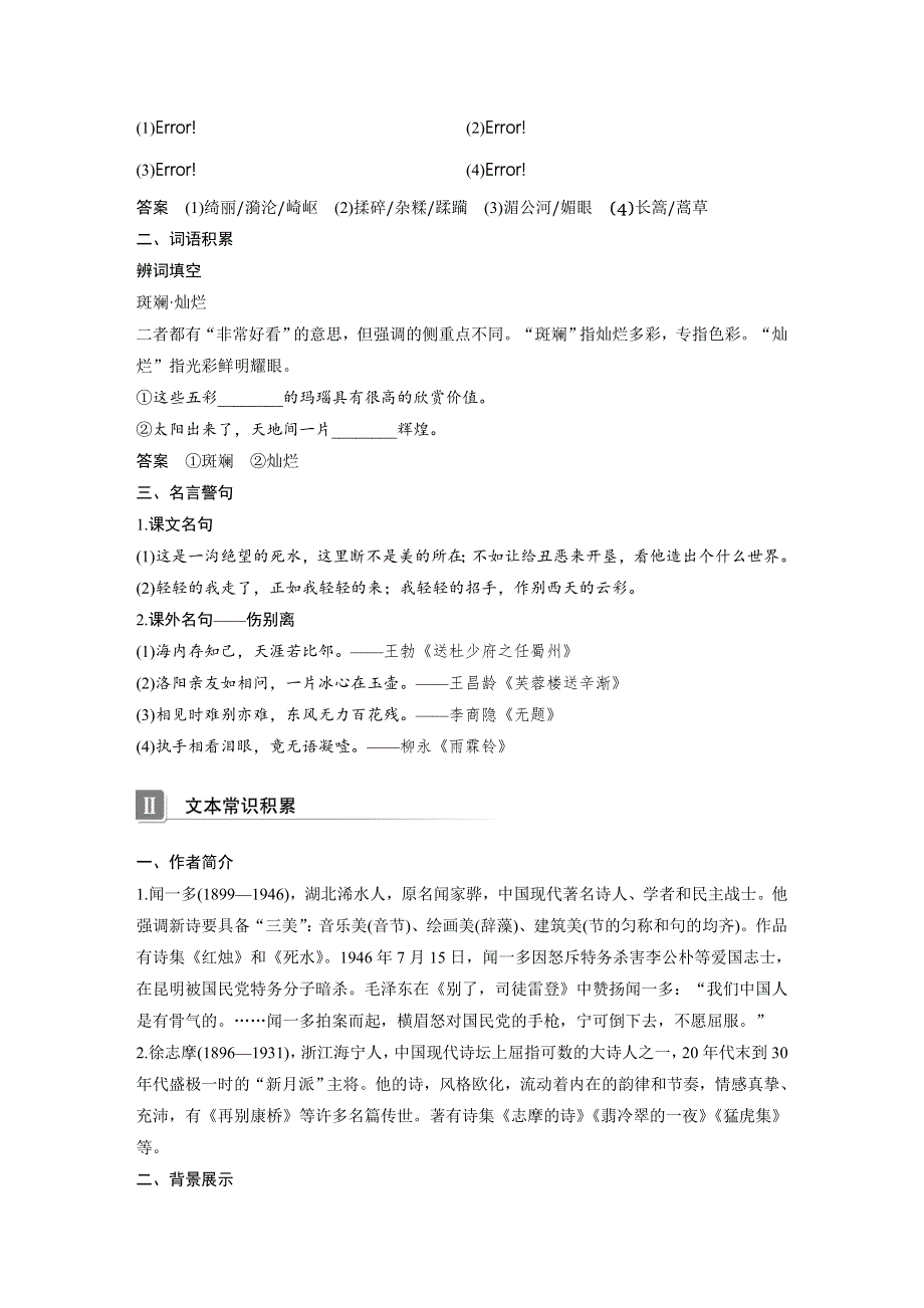 2018-2019版学案导学高中语文必修一语文版（豫宁）专用配套文档：第二单元 诗意地栖居 第4课 WORD版含答案.docx_第2页