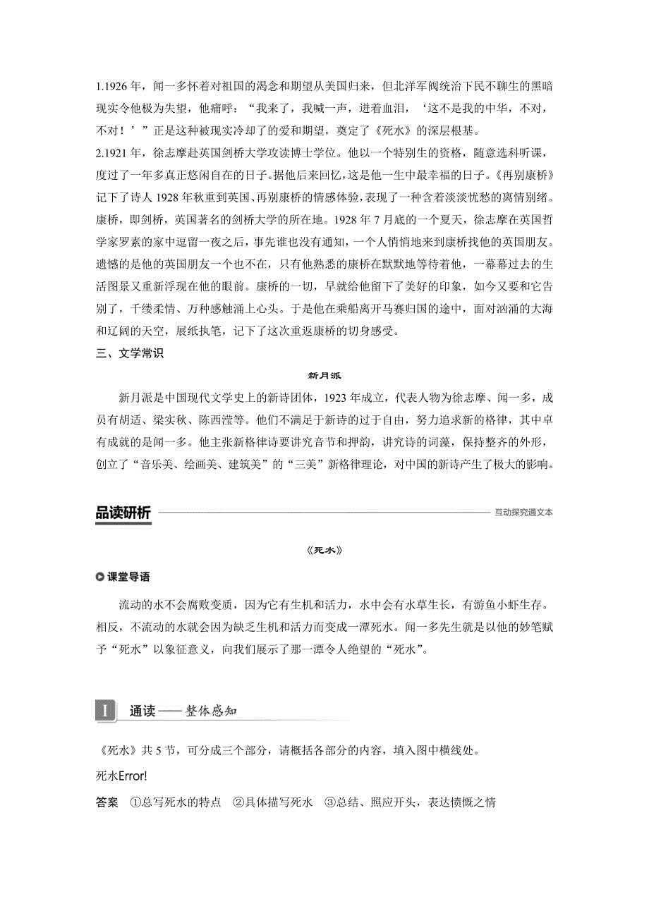 2018-2019版学案导学高中语文必修一语文版（豫宁）专用配套文档：第二单元 诗意地栖居 第4课 WORD版含答案.docx_第3页