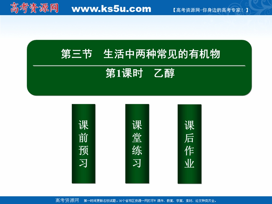 2020-2021学年人教版化学必修2课件：3-3-1 乙醇 .ppt_第2页