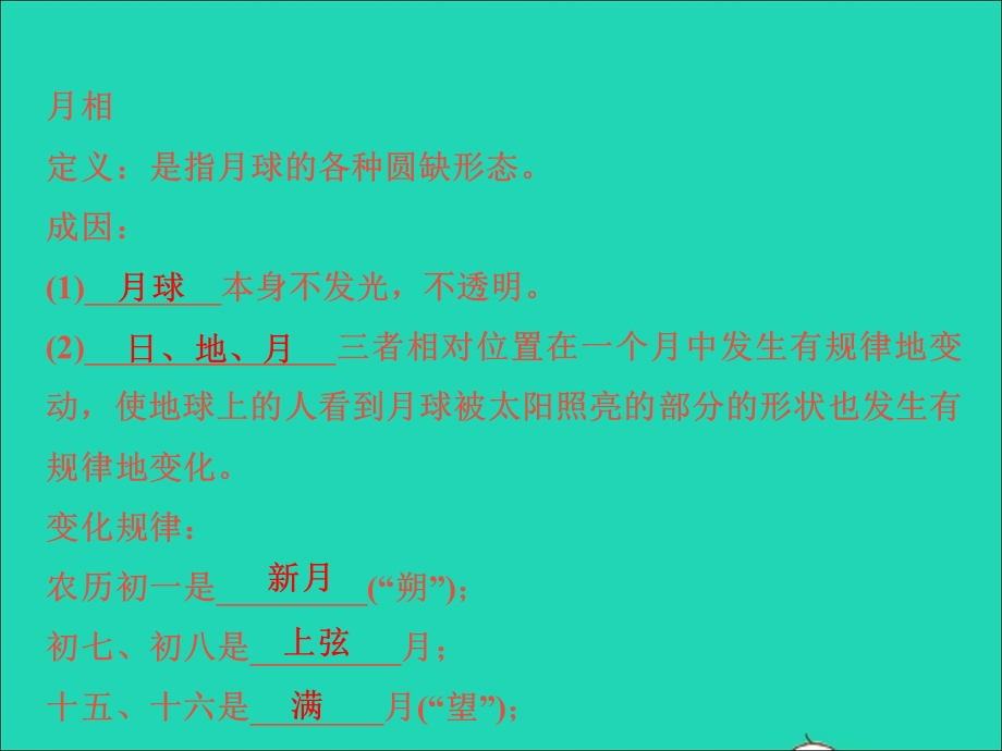 2022七年级科学下册 第4章 地球与宇宙4.ppt_第2页