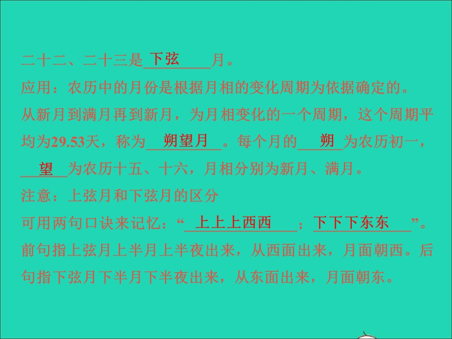 2022七年级科学下册 第4章 地球与宇宙4.ppt_第3页