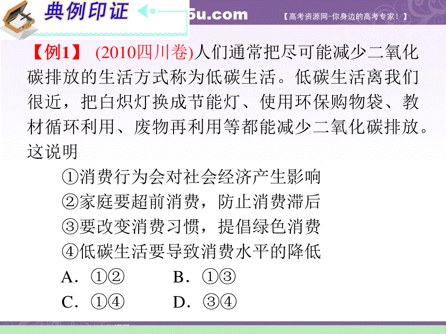 2012届福建人教版新课标高中总复习（第1轮）政治：必修1_第1单元_第3课_多彩的消费.ppt_第2页