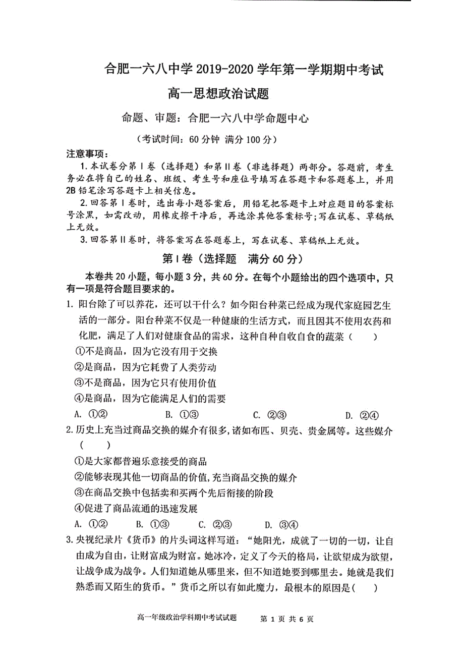 安徽省合肥一六八中学2019-2020学年高一上学期期中考试政治试题 PDF版含答案.pdf_第1页