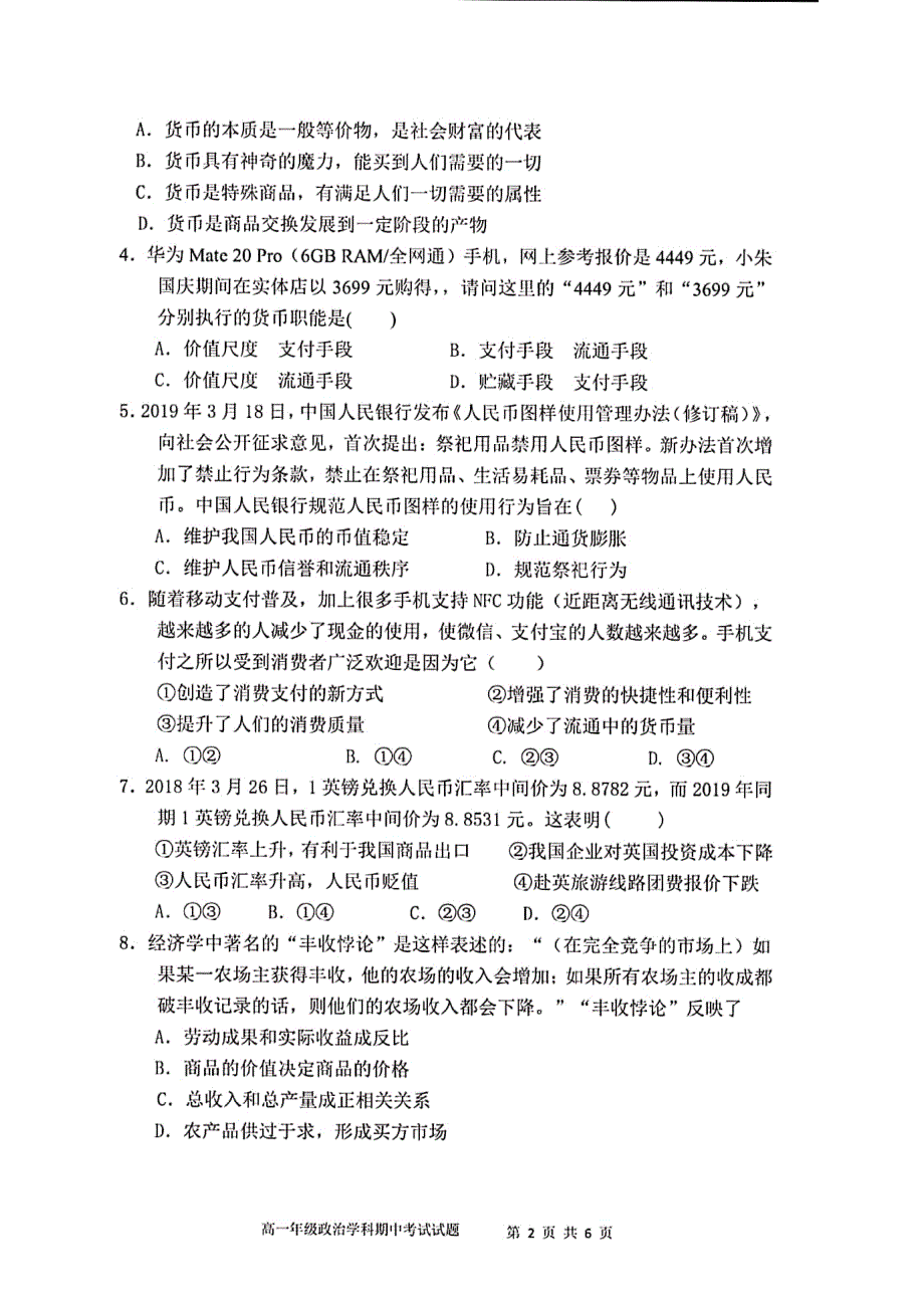 安徽省合肥一六八中学2019-2020学年高一上学期期中考试政治试题 PDF版含答案.pdf_第2页