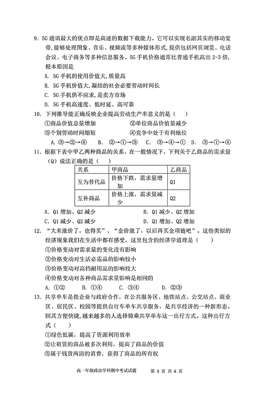 安徽省合肥一六八中学2019-2020学年高一上学期期中考试政治试题 PDF版含答案.pdf_第3页