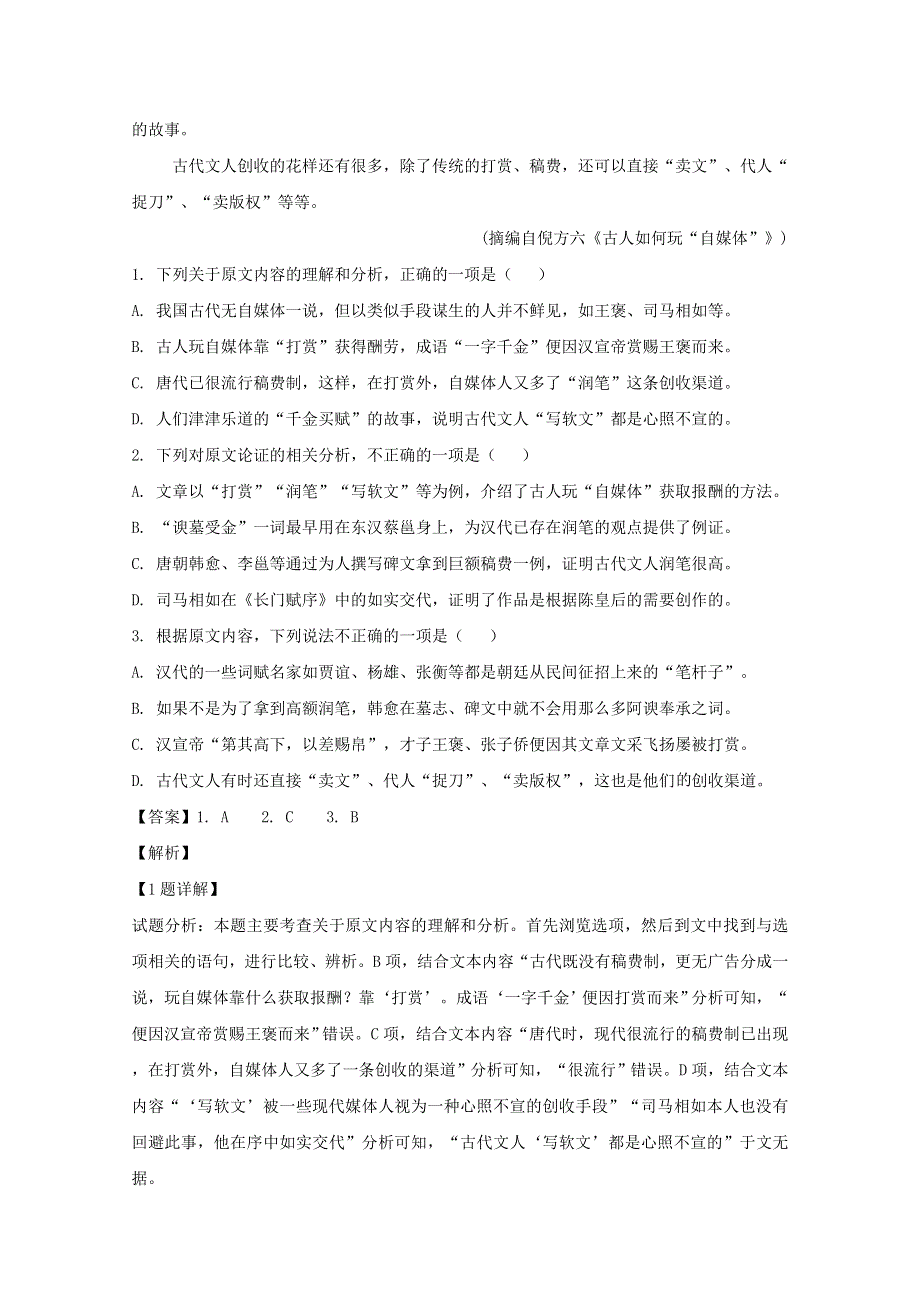 福建省莆田市六中2018-2019学年高一语文下学期期中试题（含解析）.doc_第2页