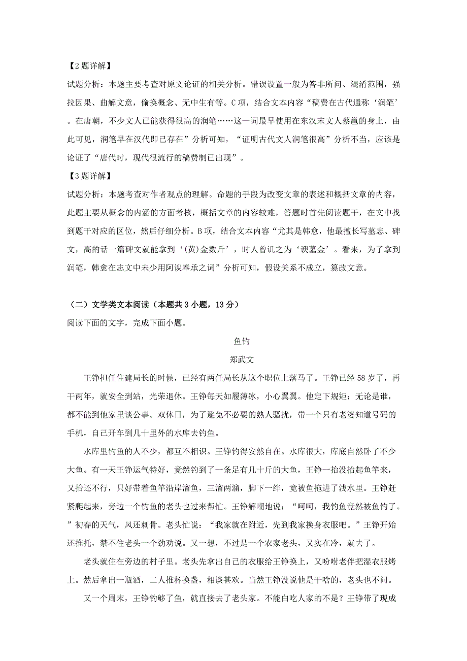 福建省莆田市六中2018-2019学年高一语文下学期期中试题（含解析）.doc_第3页