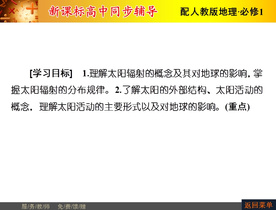 2015-2016学年人教版高一地理必修1课件：第1章 第2节 太阳对地球的影响 .ppt_第2页