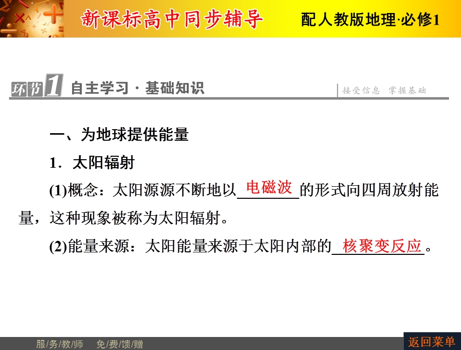 2015-2016学年人教版高一地理必修1课件：第1章 第2节 太阳对地球的影响 .ppt_第3页